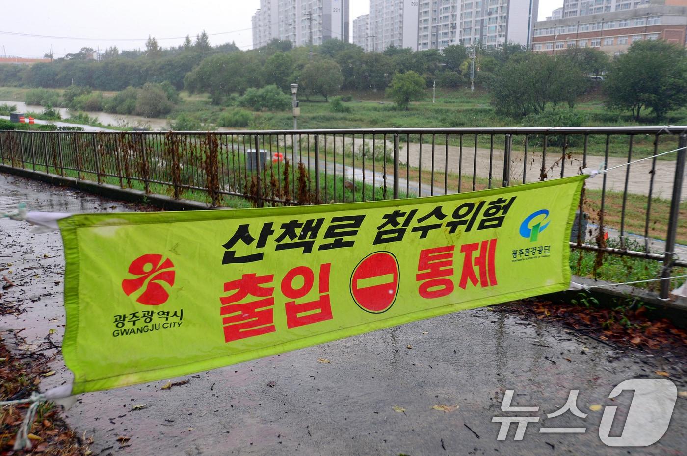 가을비가 내리고 있는 20일 광주 도심을 흐르는 광주천의 수위가 상승해 산책로 출입이 통제되고 있다. 2024.9.20/뉴스1 ⓒ News1 이승현 기자