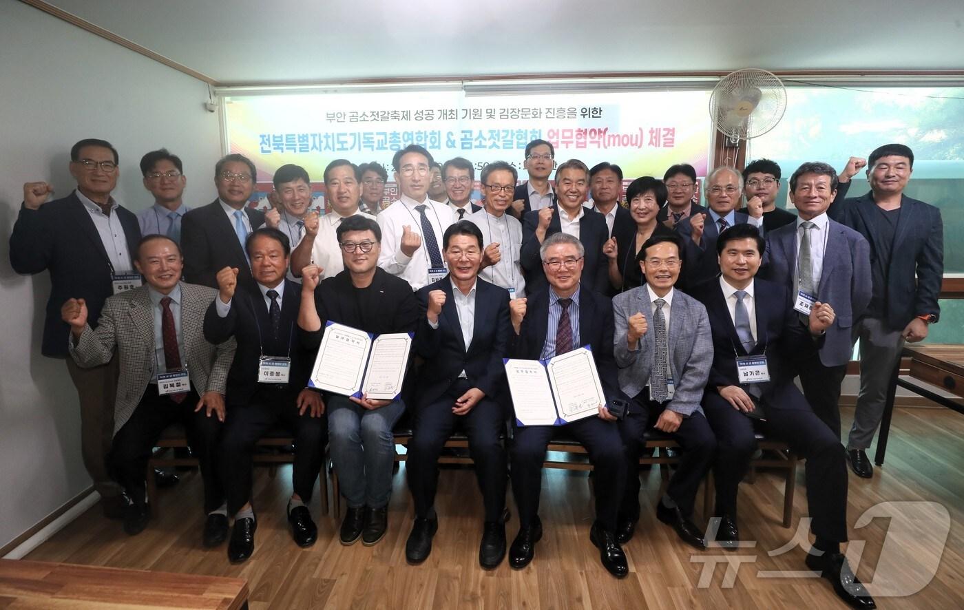 본문 이미지 - 전북자치도 기독교총연합회와 곰소젓갈협회가 부안 곰소젓갈축제의 성공적인 개최와 김장문화 진흥을 위해 업무협약(MOU)을 맺었다.(부안군 제공)2024.9.20/뉴스1  