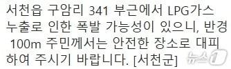 본문 이미지 - 서천군이 20일 오후 주민들에게 발송한 안전문자. /뉴스1