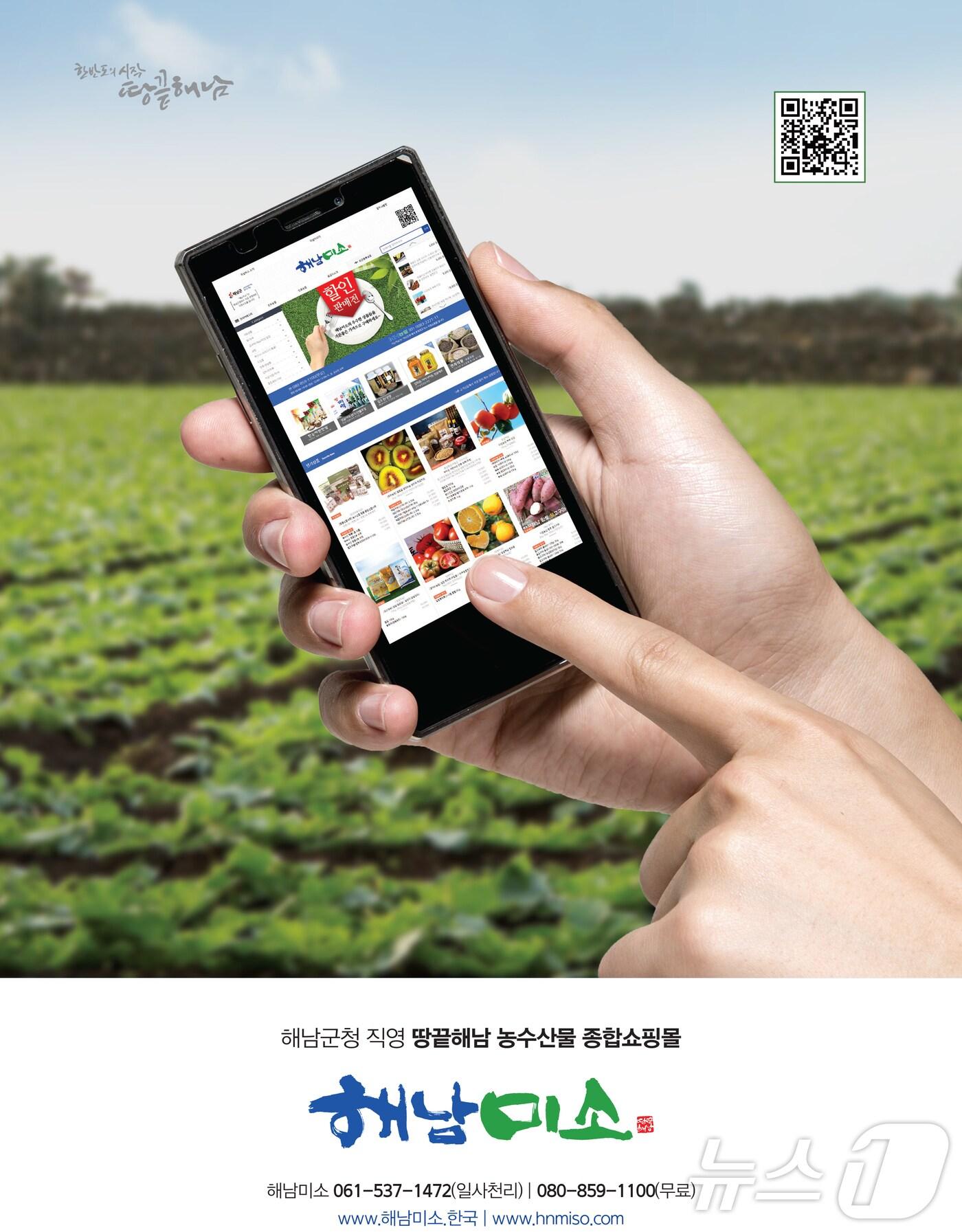 본문 이미지 - 해남미소 (해남군 제공)/뉴스1 