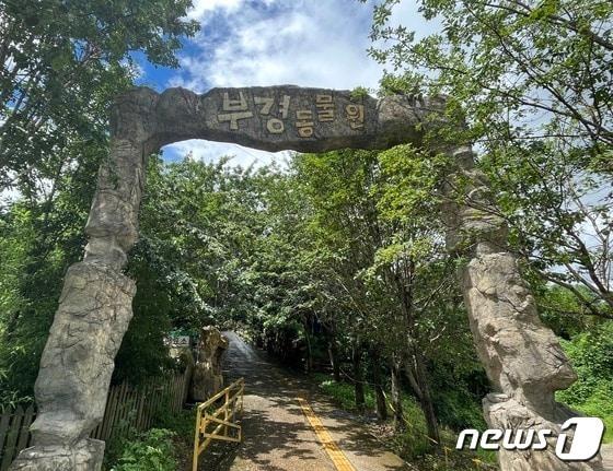 본문 이미지 - 김해 부경동물원 입구 전경 2023.7.25/뉴스1 ⓒ News1 DB