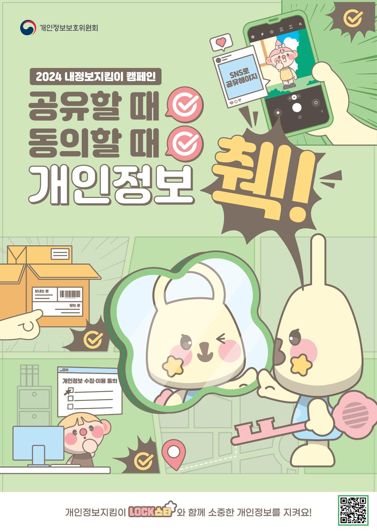 본문 이미지 - &#40;개인정보위 제공&#41;