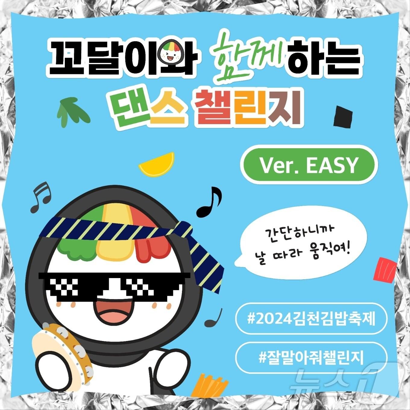 본문 이미지 - '잘말아줘 댄스 챌린지' 포스터/뉴스1