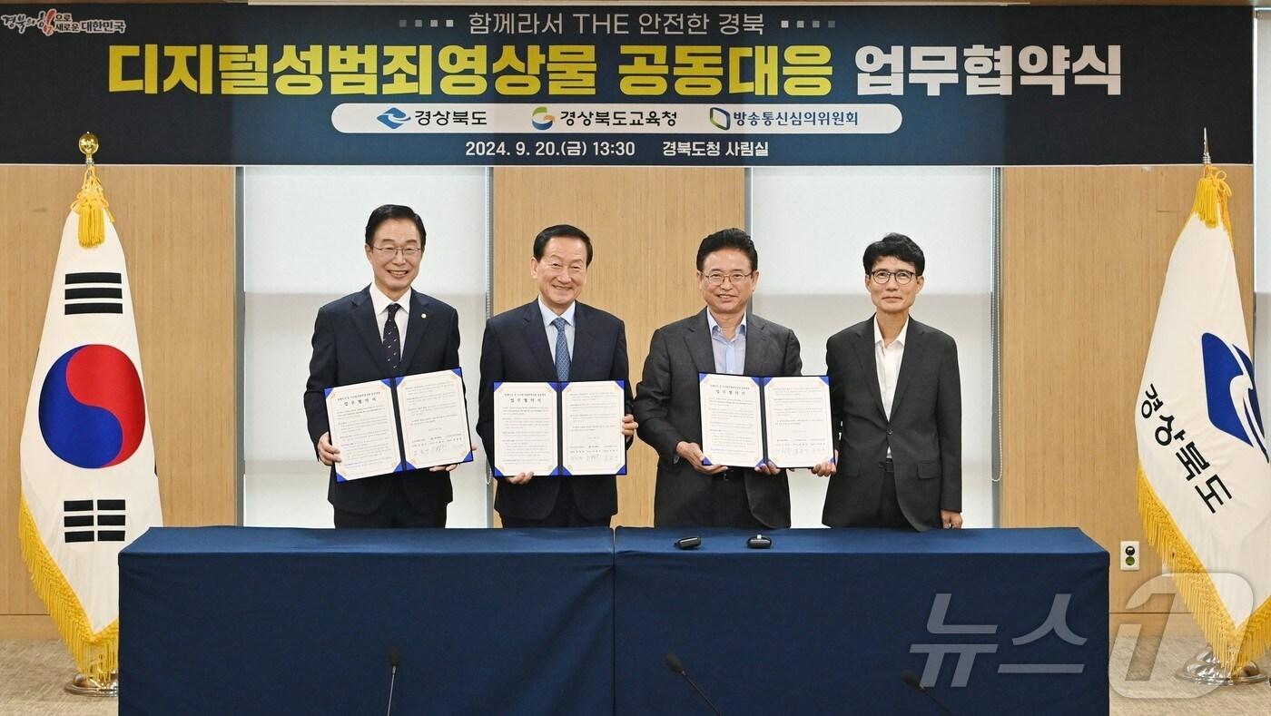 경북교육청과 경북도, 방송통신심의위원회는 22일 딥페이크(Deep fake·AI로 만든 영상 조작물) 등 디지털 성범죄영상물 공동 대응을 위한 업무협약을 체결했다고 밝혔다. (경북교육청 제공)/뉴스1