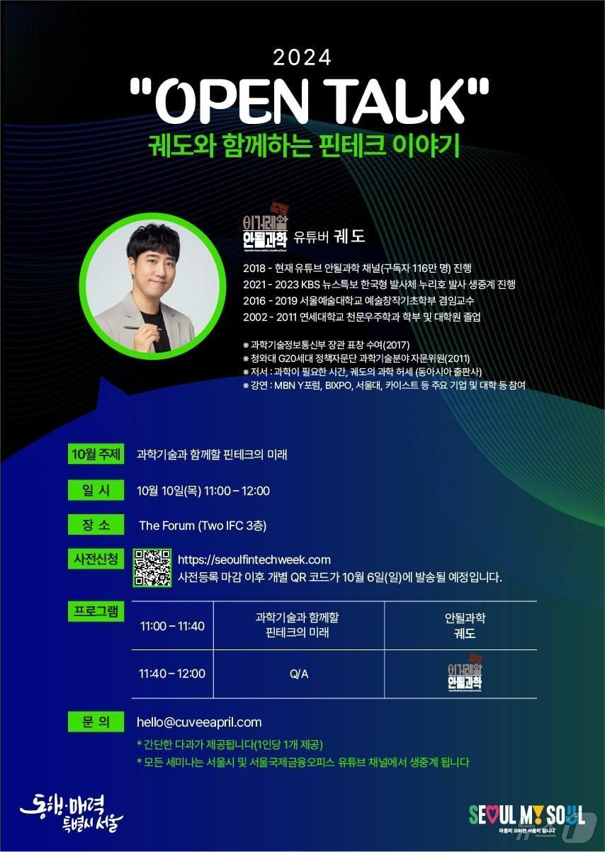 본문 이미지 - 오픈토크- 궤도와 함께하는 핀테크 이야기. (서울시 제공)ⓒ 뉴스1