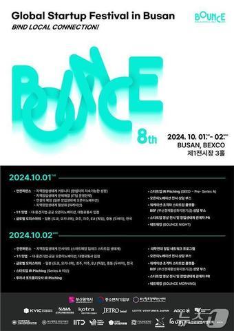 본문 이미지 - 바운스 2024 홍보물(부산시청 제공)