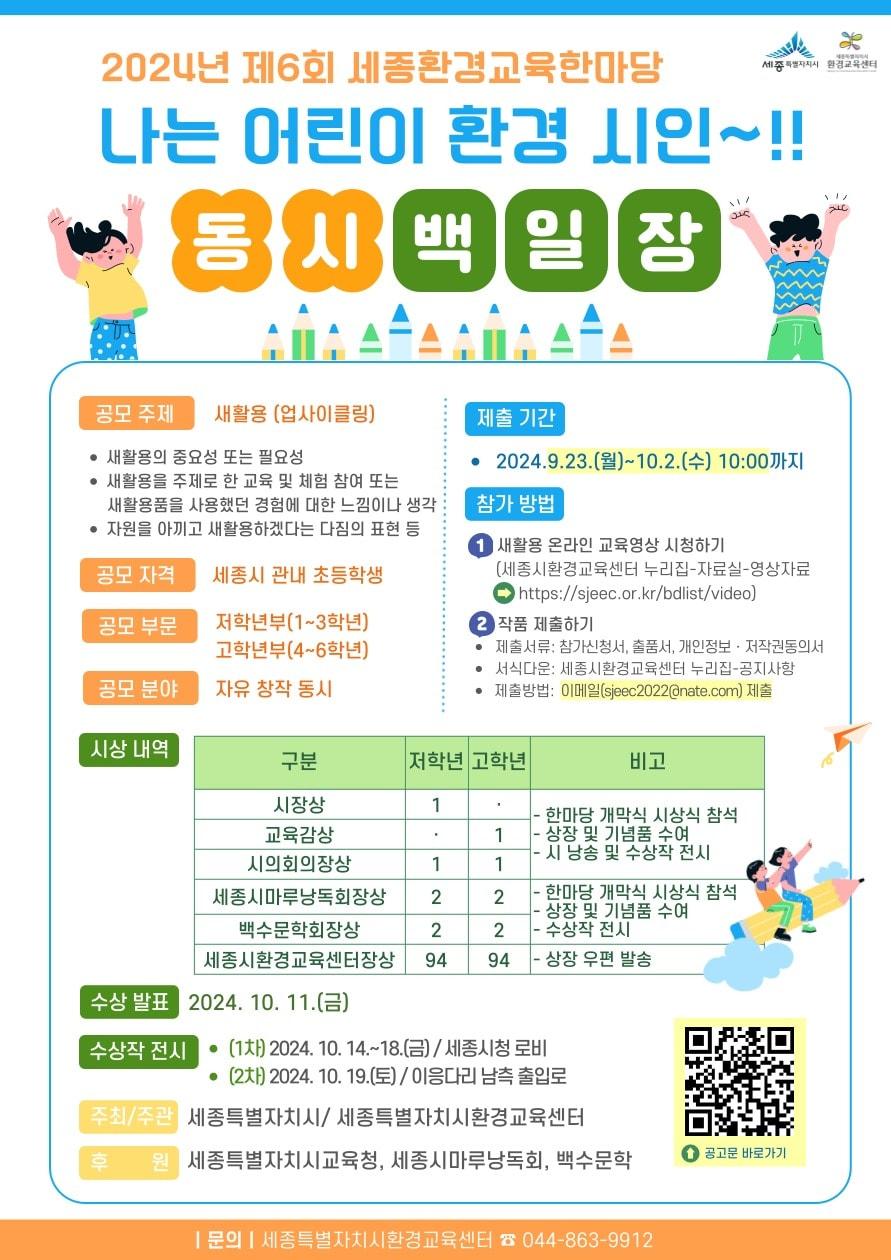 본문 이미지 - 세종시 동시 공모전 포스터. (세종시 제공) / 뉴스1 