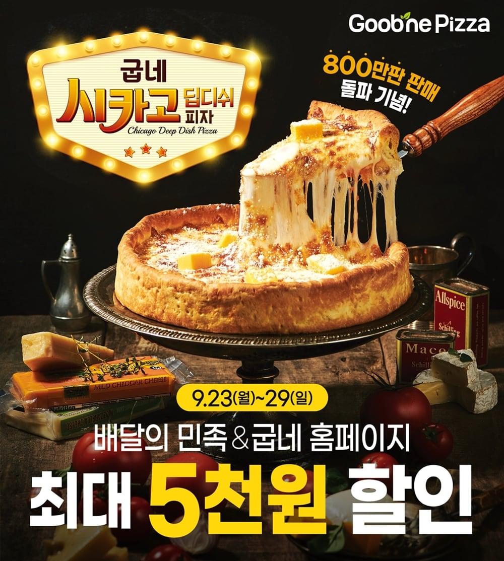 본문 이미지 - (굽네 제공)