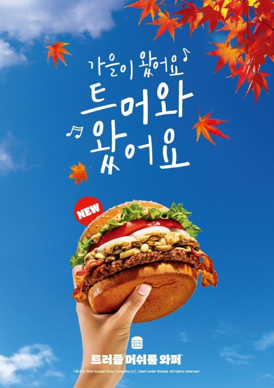 본문 이미지 - (버거킹 제공)