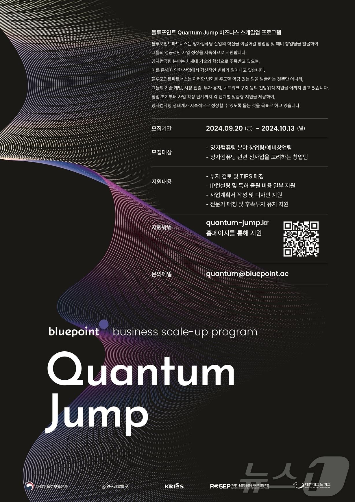 본문 이미지 - 블루포인트파트너스, '퀀텀 점프' 프로그램 참가 스타트업 모집(블루포인트파트너스 제공)