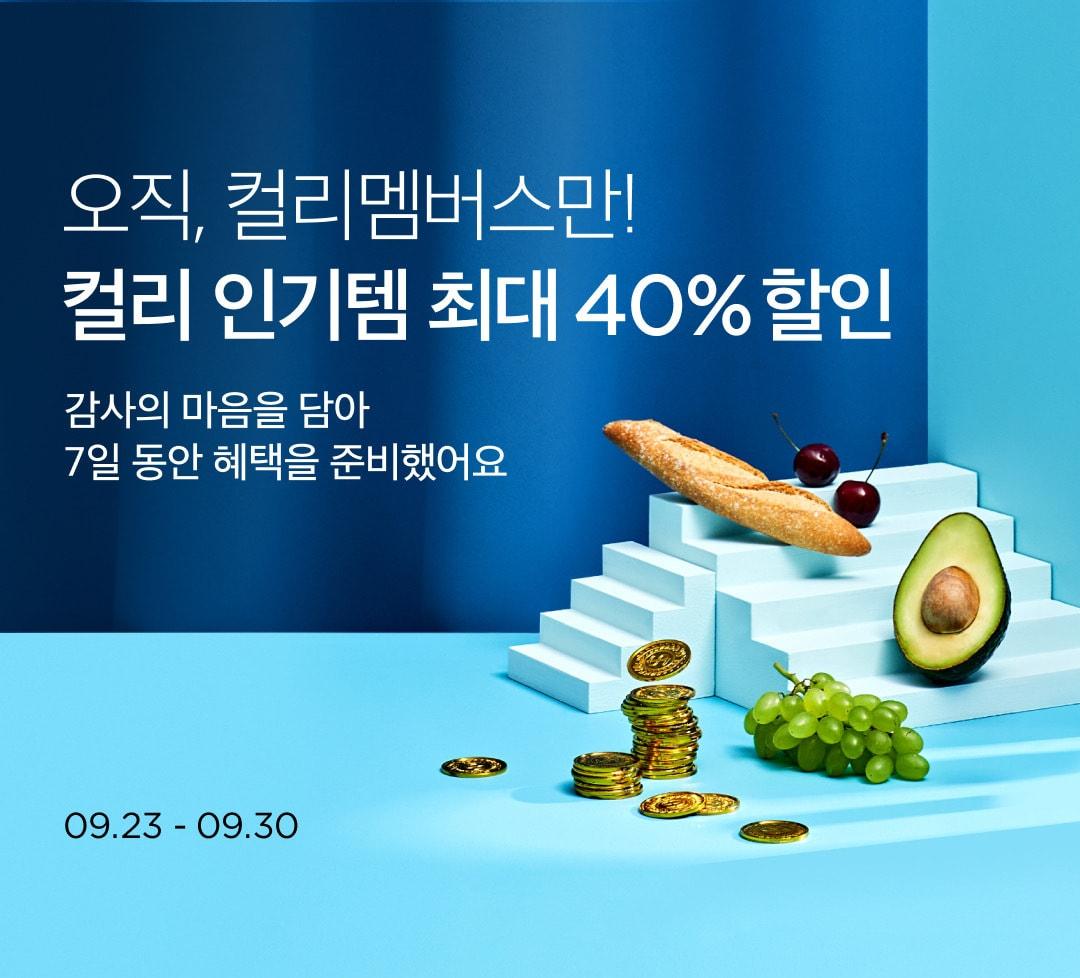 본문 이미지 - (컬리 제공). 