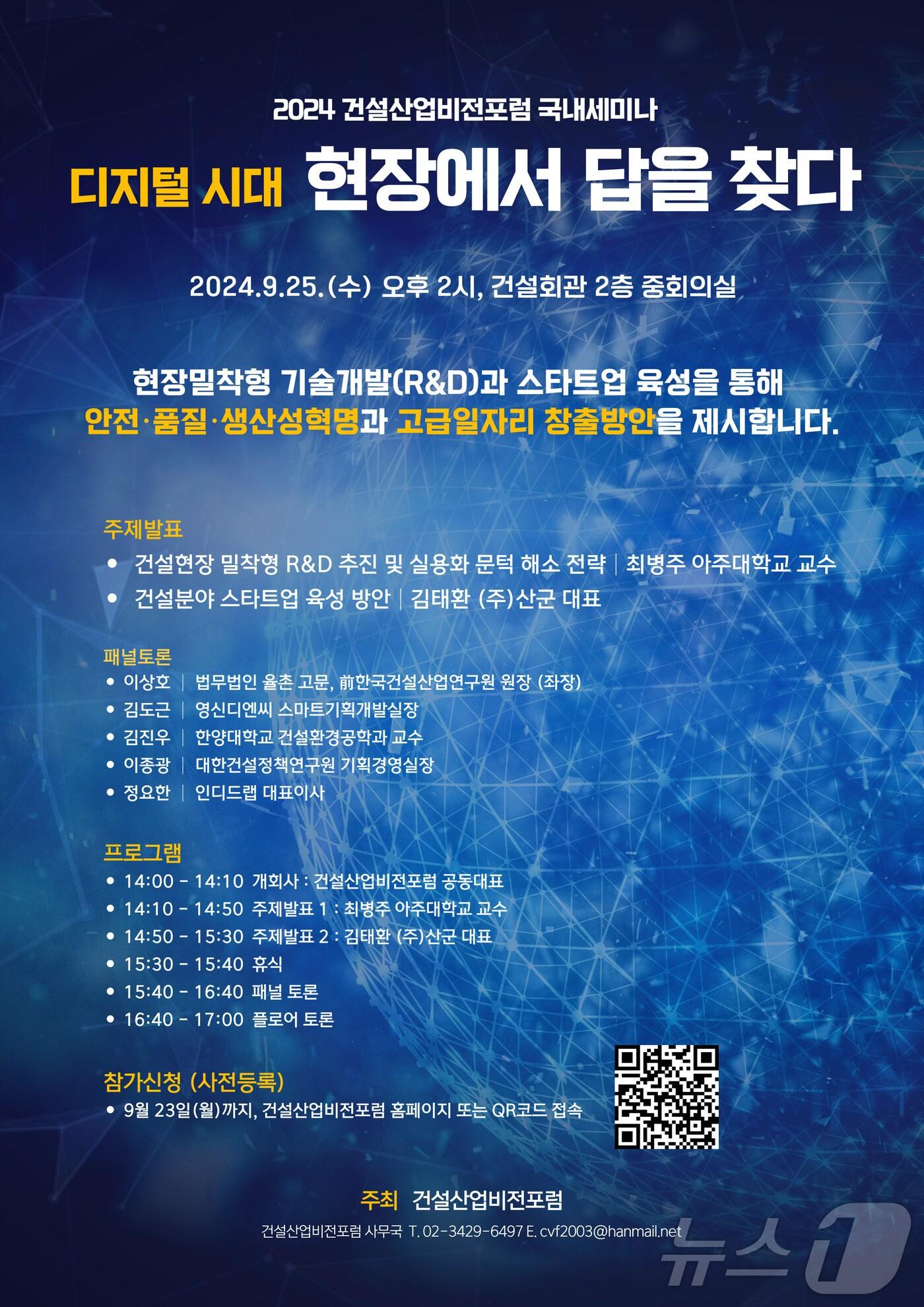 본문 이미지 - 세미나 포스터.(한미글로벌 제공)