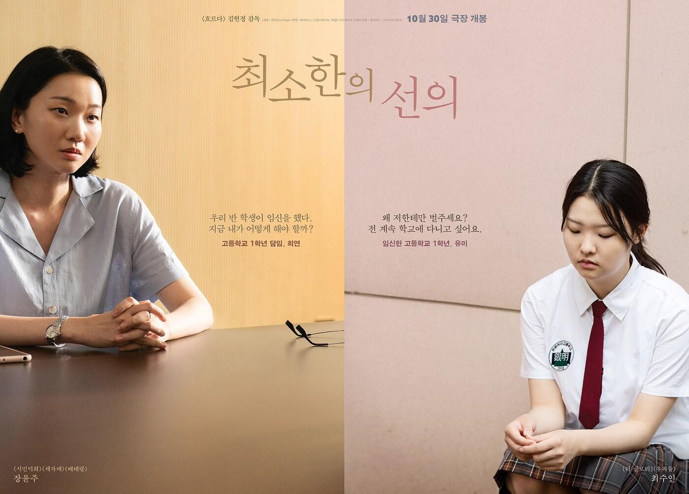 본문 이미지 - &#39;최소한의 선의&#39; 티저 포스터