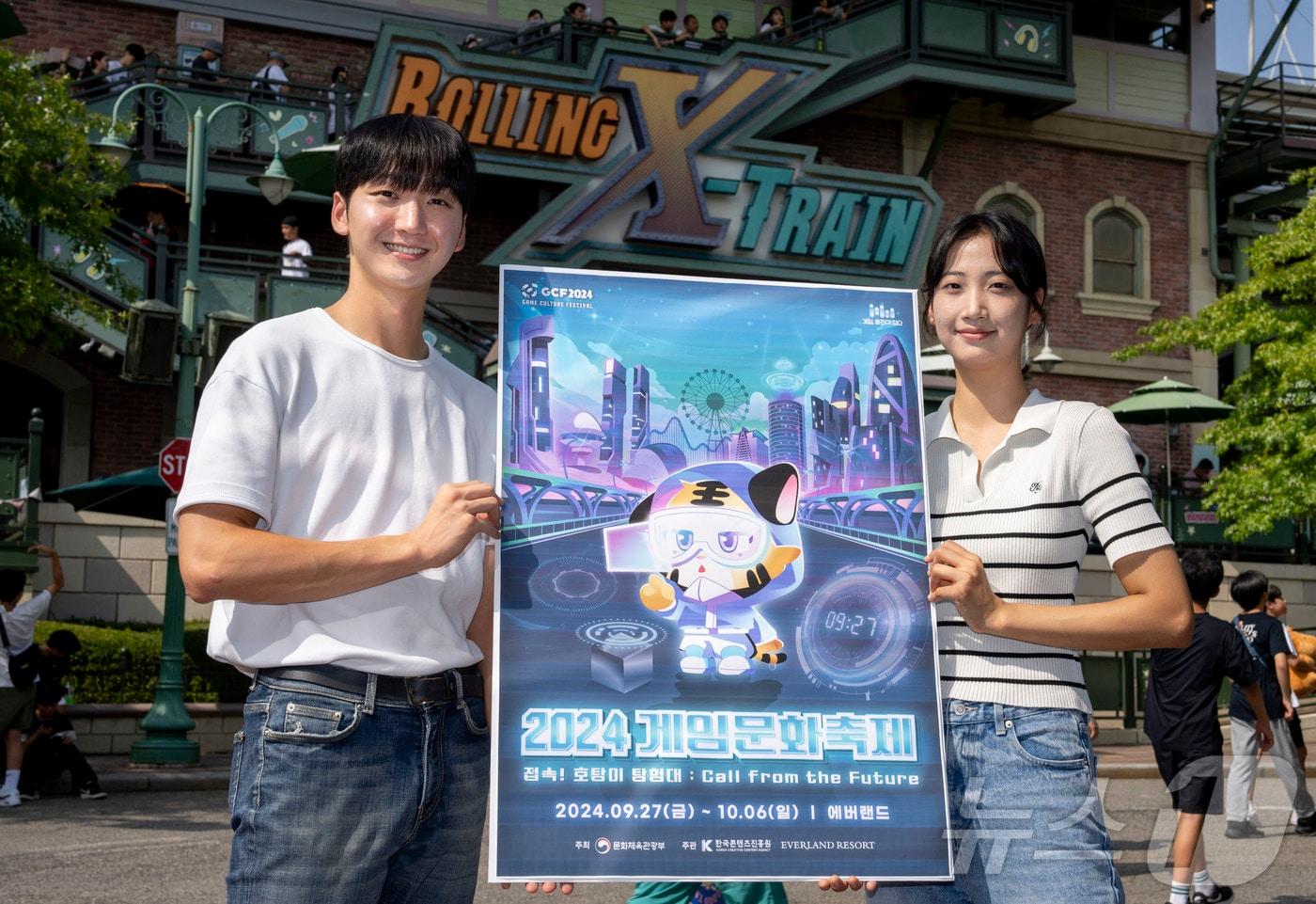 오는 27일부터 열흘간 에버랜드에서 '2024 게임문화축제'가 열린다.(에버랜드 제공)