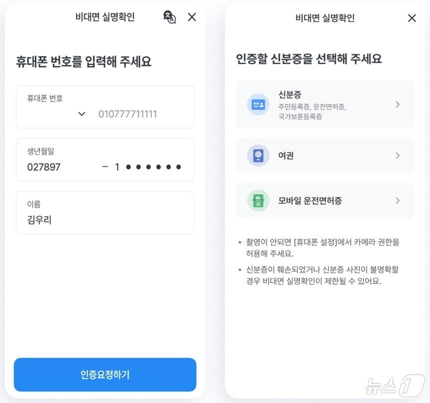 본문 이미지 -  우리WON뱅킹 내에서 국가보훈등록증으로 실명 확인이 가능하다.(우리은행 제공)