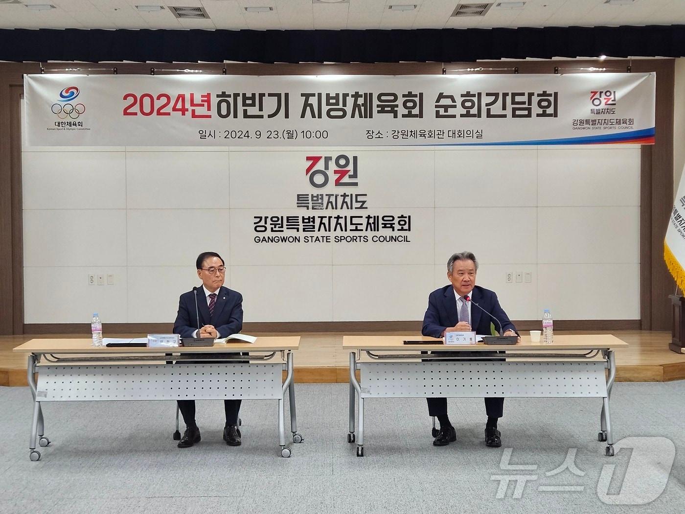 본문 이미지 - 이기흥 대한체육회장(사진 오른쪽)이 23일 강원체육회관 대회의실에서 열린 2024년 하반기 지방체육회 순회간담회에서 인사말을 하고 있다. 이날 간담회에는 양희구 강원도체육회장(사진 왼쪽)을 비롯해 18개 시·군 체육회장이 참석했다. 2024.9.23 한귀섭 기자 ⓒ News1 한귀섭 기자