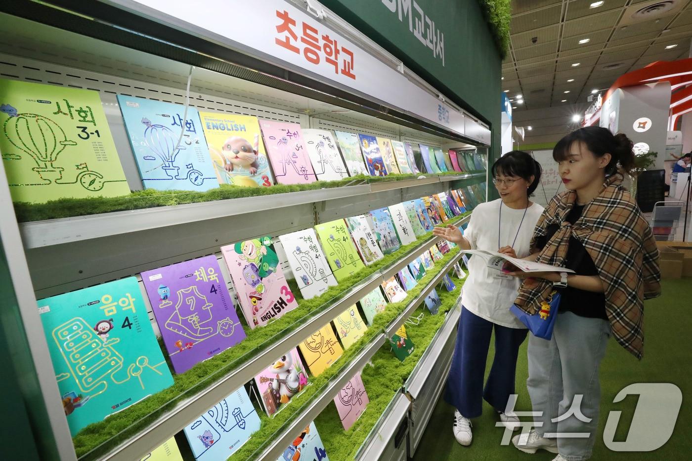 2024 에듀테크 코리아 페어를 찾은 관람객이 교과서를 살펴보고 있다. /뉴스1 ⓒ News1 박세연 기자