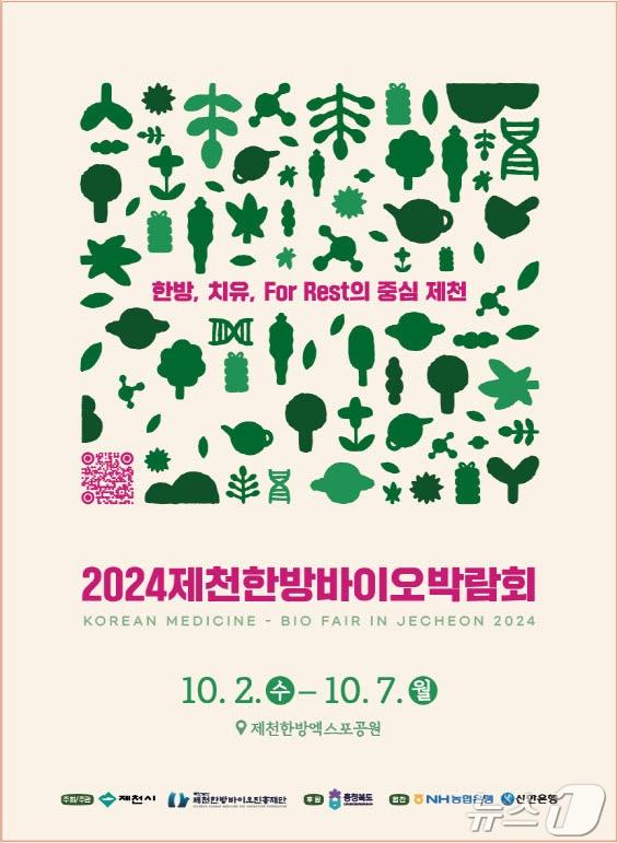 본문 이미지 - 2024한방바이오박람회 포스터.2024.9.23/뉴스1