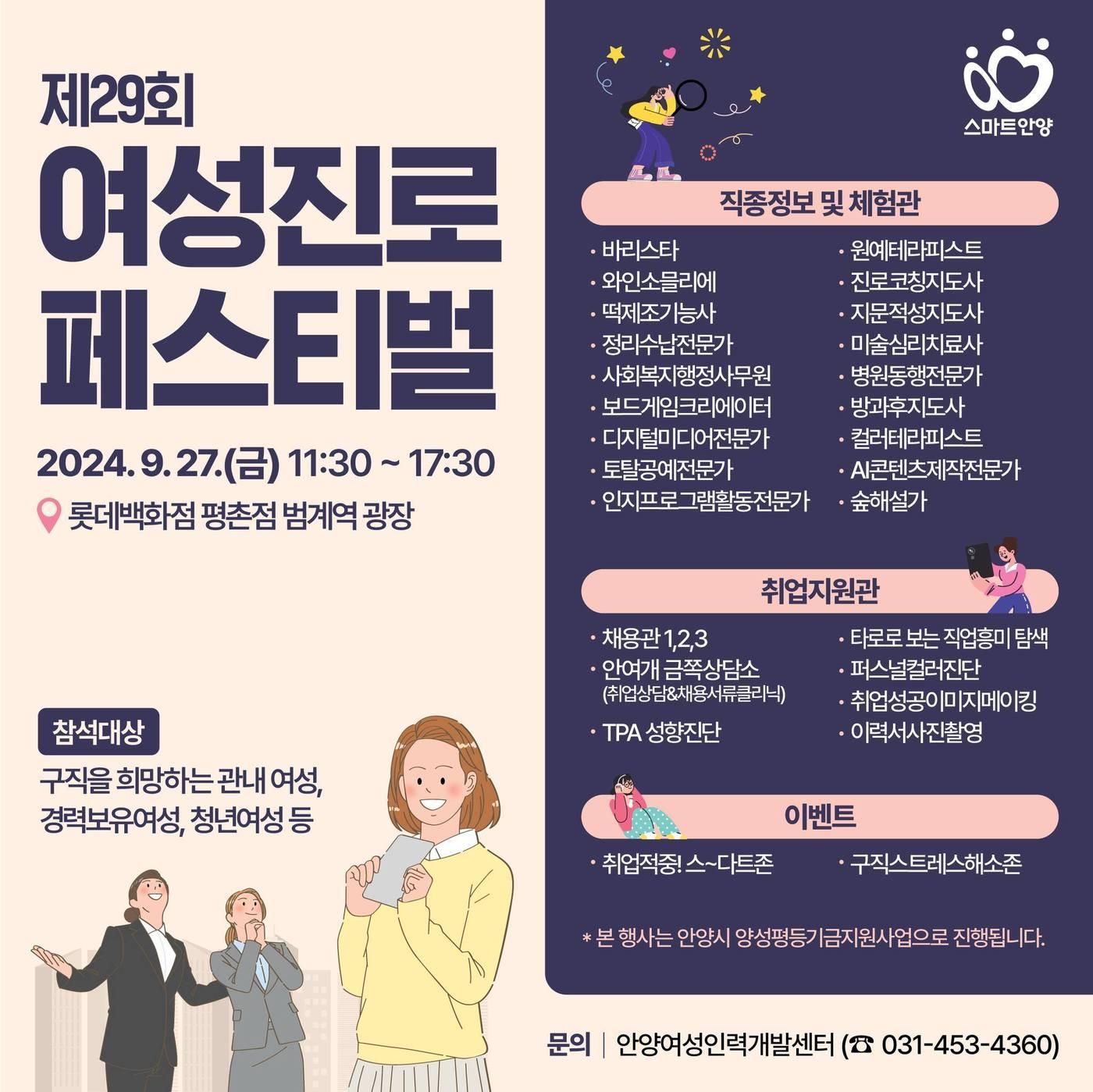 본문 이미지 - 경기 안양시가 오는 27일 오전 11시 30분부터 오후 5시 30분까지 롯데백화점 평촌점 앞 광장에서 ‘제29회 여성진로 페스티벌’을 연다.(안양시 제공)/