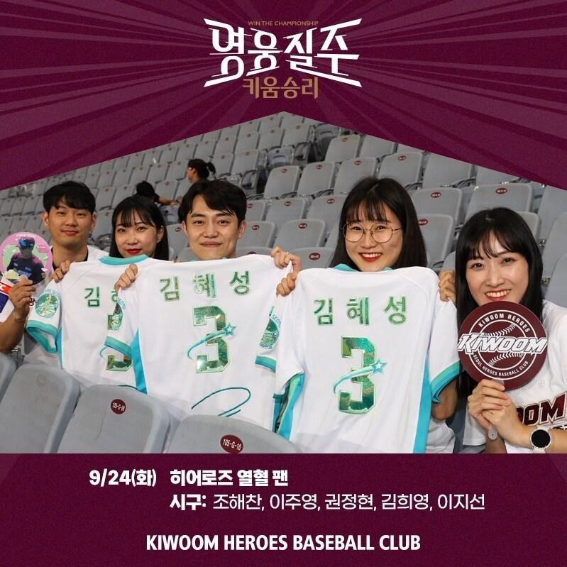 본문 이미지 - 프로야구 키움 히어로즈가 24일 한화 이글스와의 홈 최종전에서 '함께 한 우리, 다시 한번 히어로즈' 행사를 진행한다. (키움 제공)