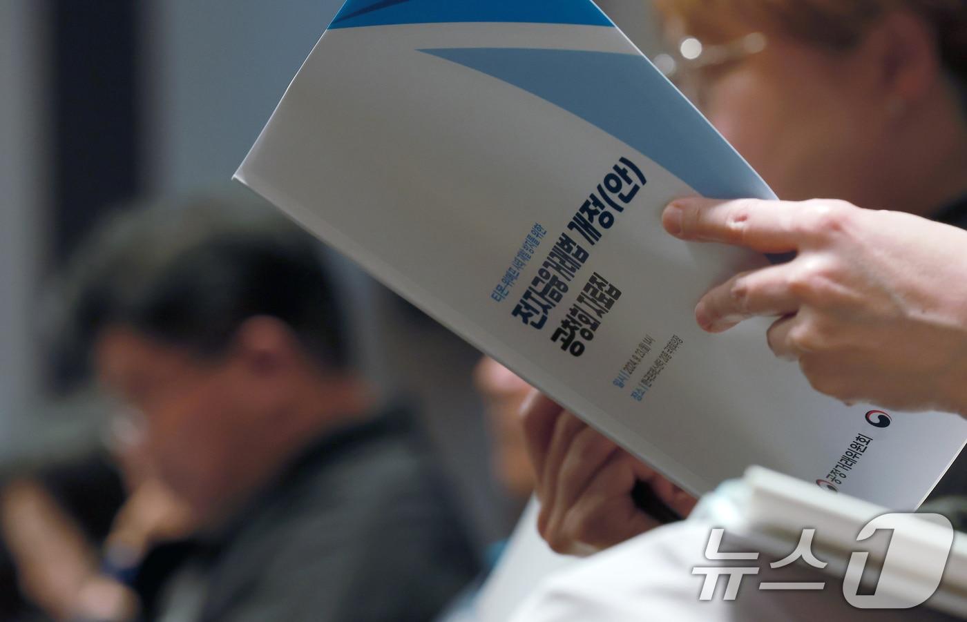 지난해 9월 오후 서울 중구 세종대로 한국프레스센터 국제회의장에서 열린 티몬·위메프 사태 재발 방지를 위한 대규모유통업법·전자금융거래법 개정(안) 공청회에서 참석자들이 자료집을 살펴보고 있다. 2024.9.23/뉴스1 ⓒ News1 박정호 기자