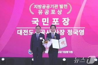 본문 이미지 - 고기동 행정안전부 차관이 23일 대구 엑스코(EXCO)에서 열린 제19회 지방공공기관의 날 행사에서 정국영 대전도시공사 사장(오른쪽)에게 국민포장을 전수하고 기념촬영을 하고 있다.(대전도시공사 제공)/뉴스1