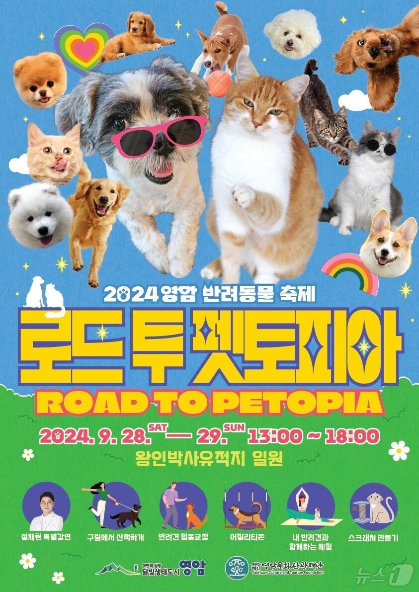 본문 이미지 - 영암 반려동물 문화축제 포스터 (영암군 제공)/뉴스1 