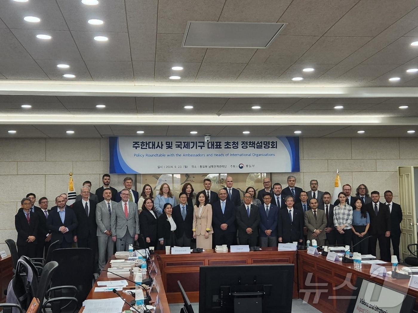 본문 이미지 - 23일 서울 종로구 남북관계관리단에서 '주한 대사 및 국제기구 초청 정책설명회'가 개최됐다. 2024.9.23/뉴스1 ⓒ News1