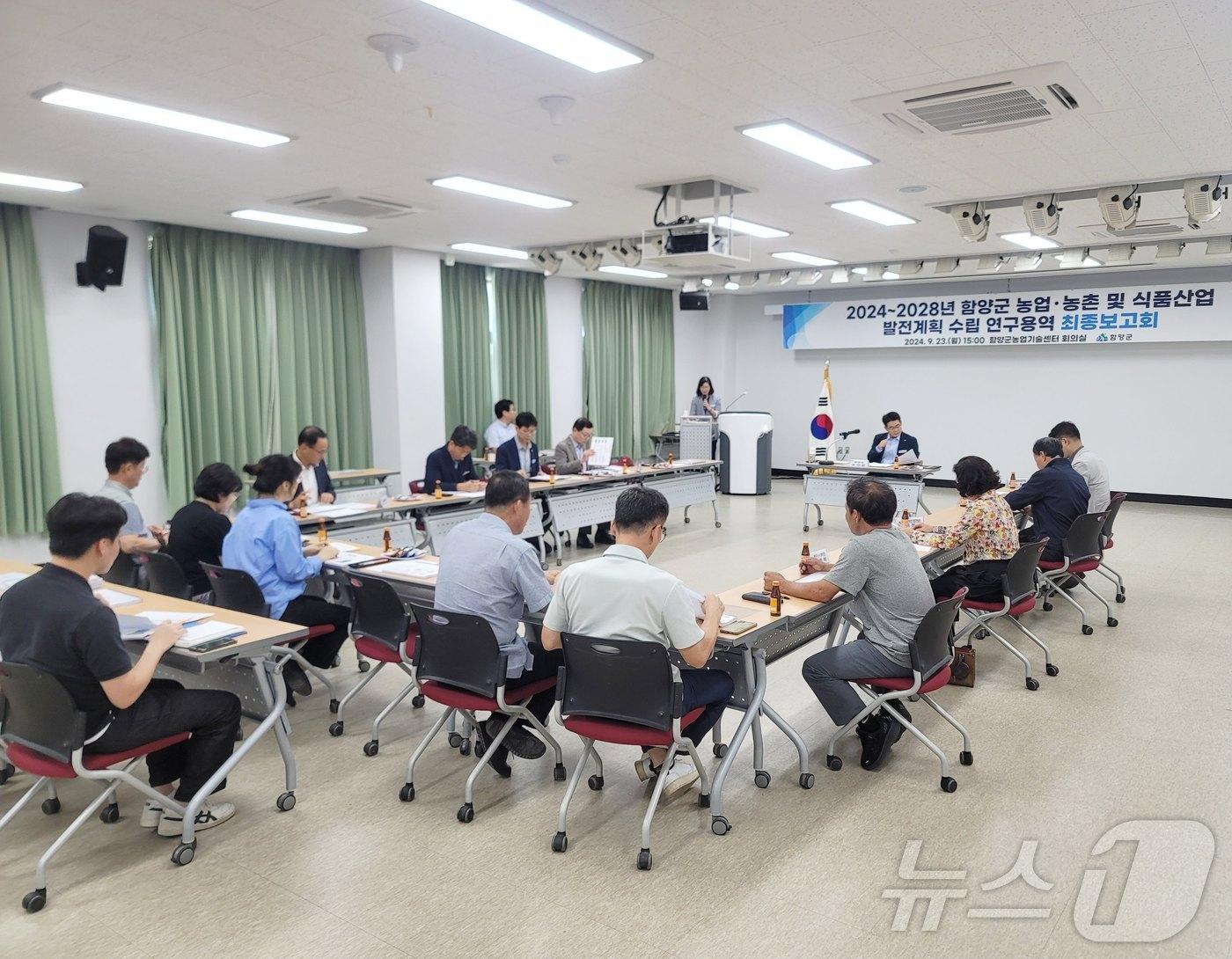 본문 이미지 - 함양군이 23일 농업기술센터 회의실에서 농업발전계획 수립 보고회를 열고 있다(함양군 제공).