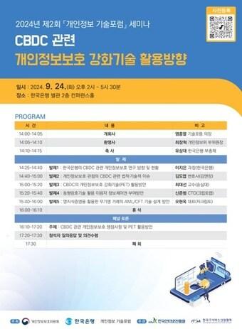 본문 이미지 - &#40;개인정보위 제공&#41;