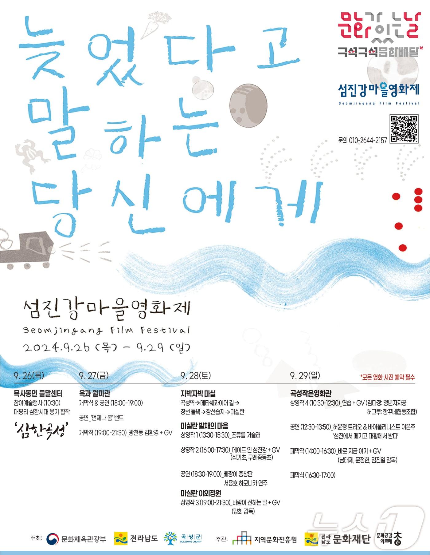 본문 이미지 - 제3회 섬진강마을영화제 포스터 