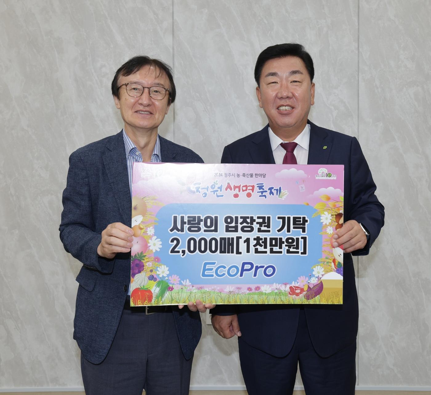 본문 이미지 - 왼쪽부터 최상운 에코프로 부사장, 이범석 청주시장.