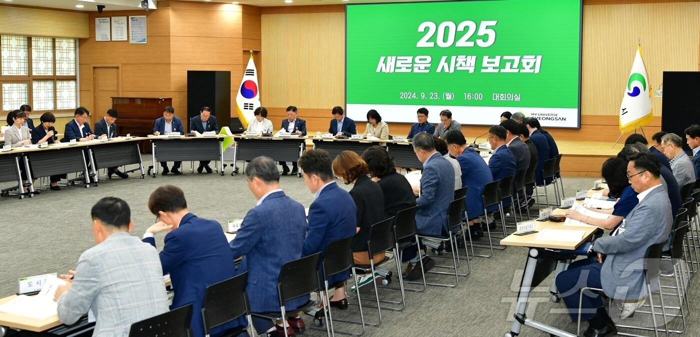 본문 이미지 - 경산시 2025년 시책보고회(경산시 제공) 2024.9.23/뉴스1