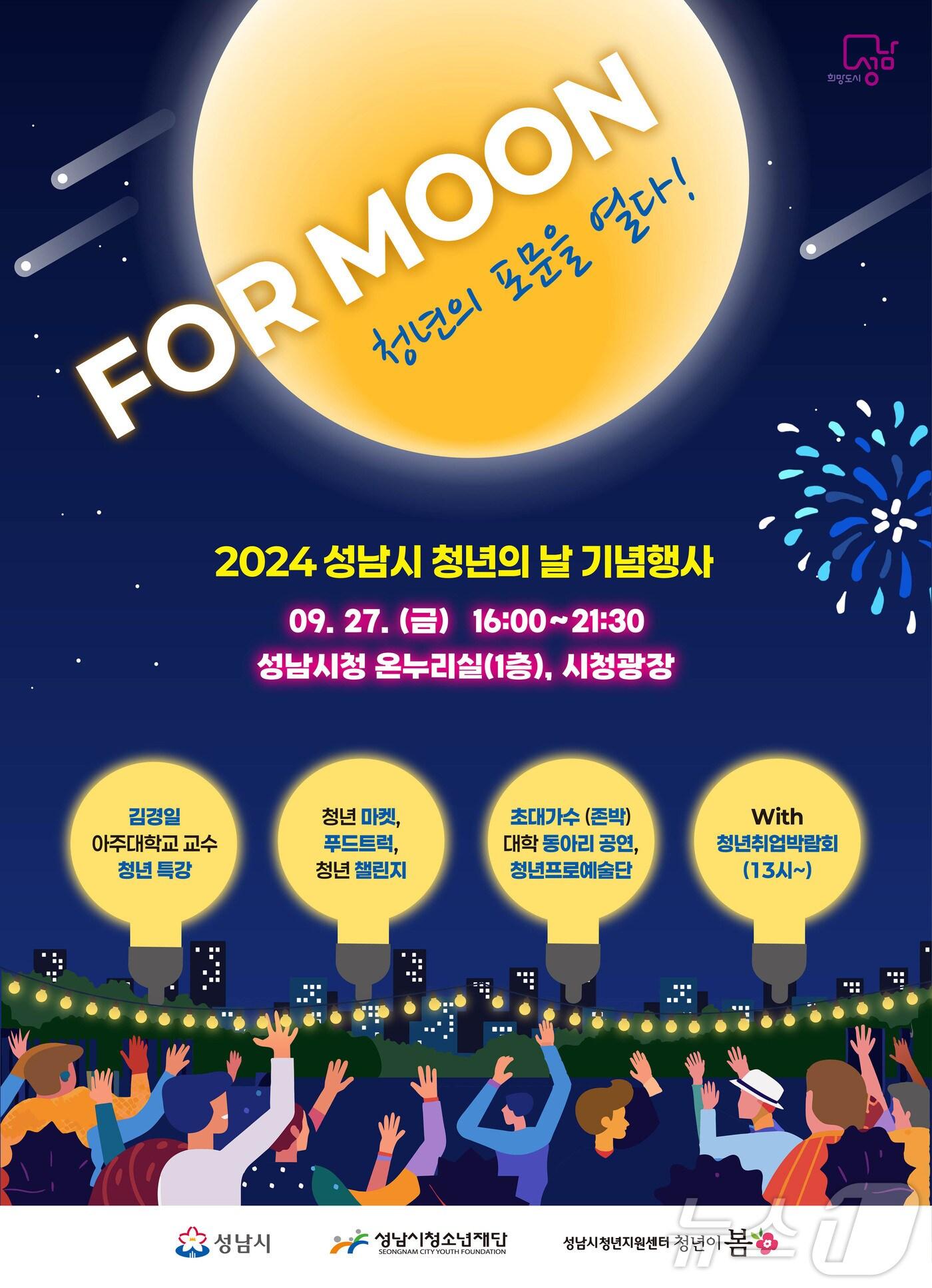 본문 이미지 - 경기 성남시가 오는 10월 12일 ‘제1회 성남시장배 유소년 드론 축구대회’를 탄천종합운동장 앞 탄천변 테니스장에서 연다.(성남시 제공)/