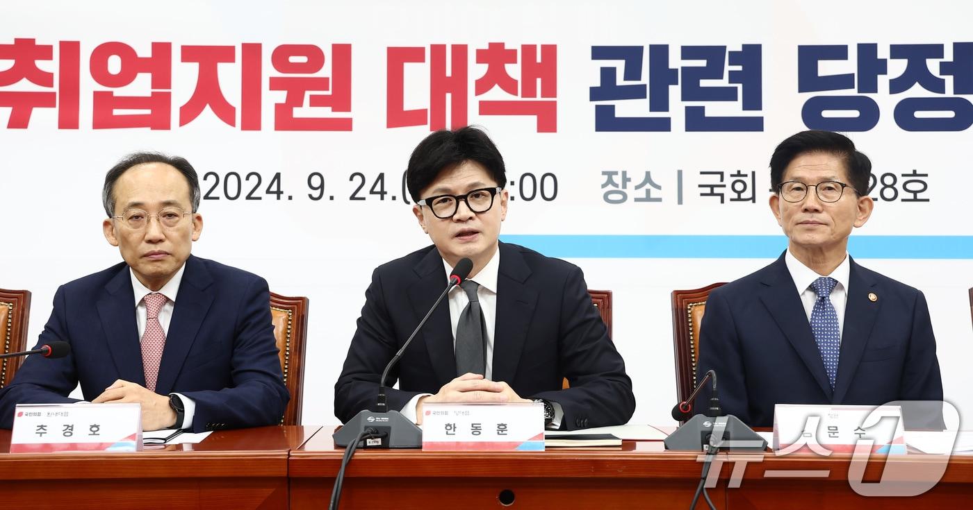본문 이미지 - 한동훈 국민의힘 대표가 24일 오전 서울 여의도 국회에서 열린 청년 취업지원 대책 관련 당·정협의회에서 모두 발언을 하고 있다. 왼쪽부터 추경호 원내대표, 한 대표, 김문수 고용노동부 장관. 2024.9.24/뉴스1 ⓒ News1 김민지 기자