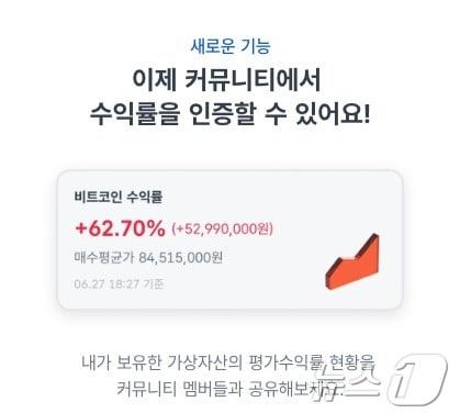 본문 이미지 - 코인원 거래소가 출시한 '수익률 인증하기' 서비스. (코인원 자료 제공)