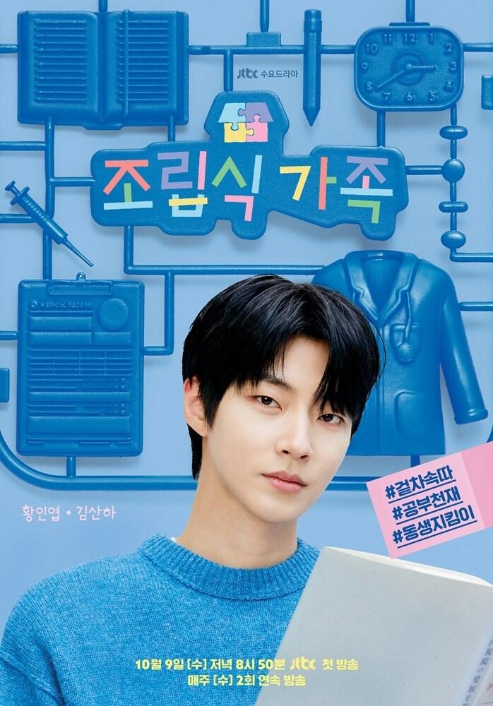 본문 이미지 - JTBC '조립식 가족' 포스터