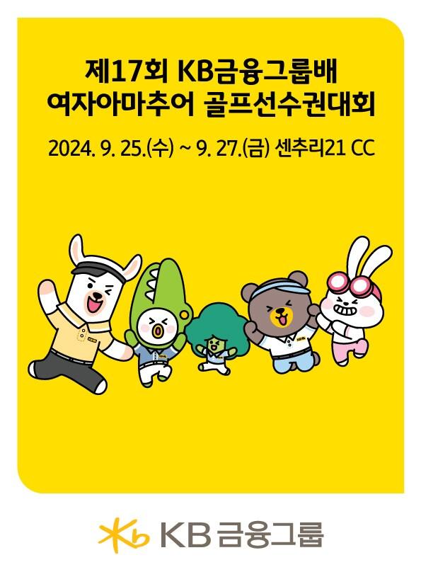 본문 이미지 - (KB금융그룹 제공)