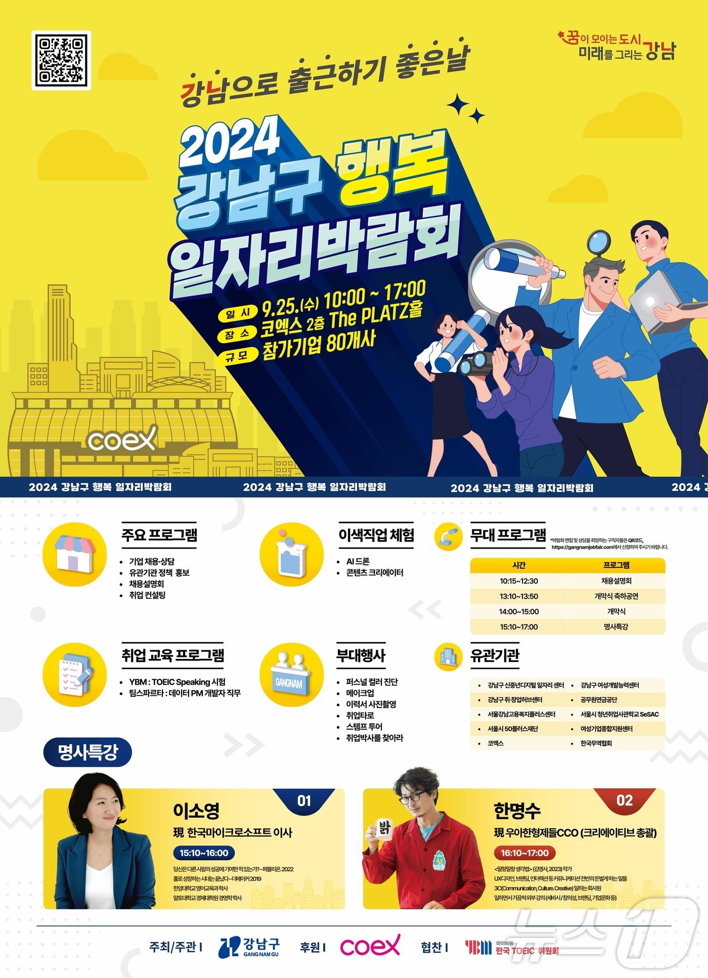 본문 이미지 - 인크루트 '2024 강남구 행복 일자리 박람회' 운영(인크루트 제공)