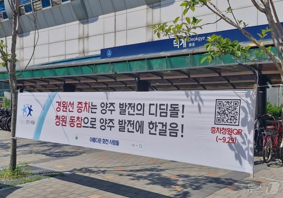 본문 이미지 - 경기 양주시민들이 1호선 열차의 현실성 있는 증차를 요구하고 있다. (사진=양주지역 시민단체)