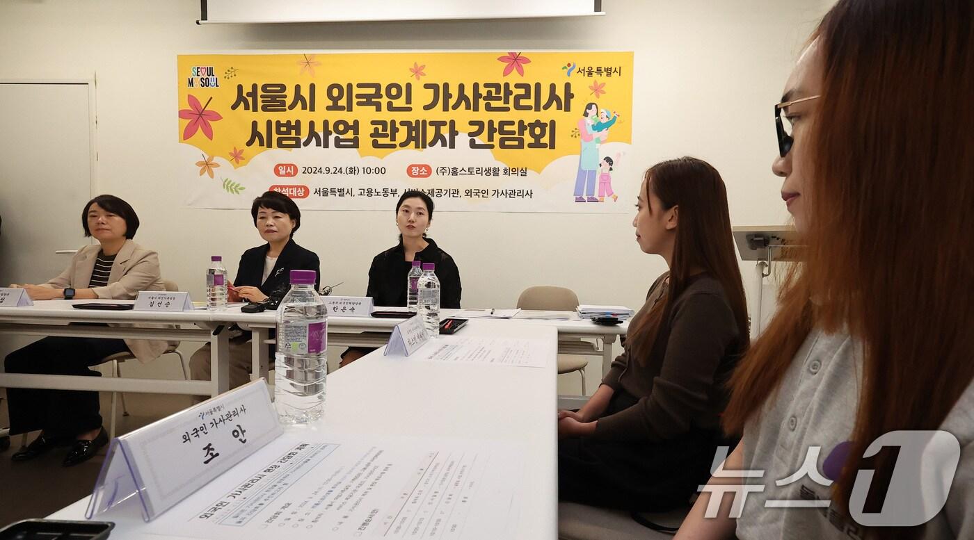 본문 이미지 - 한은숙 고용노동부 외국인력담당관이 24일 오전 서울 강남구 홈스토리생활 회의실에서 열린 서울시 외국인 가사관리사 시범사업 관계자 간담회에서 발언하고 있다.  2024.9.24/뉴스1 ⓒ News1 김성진 기자