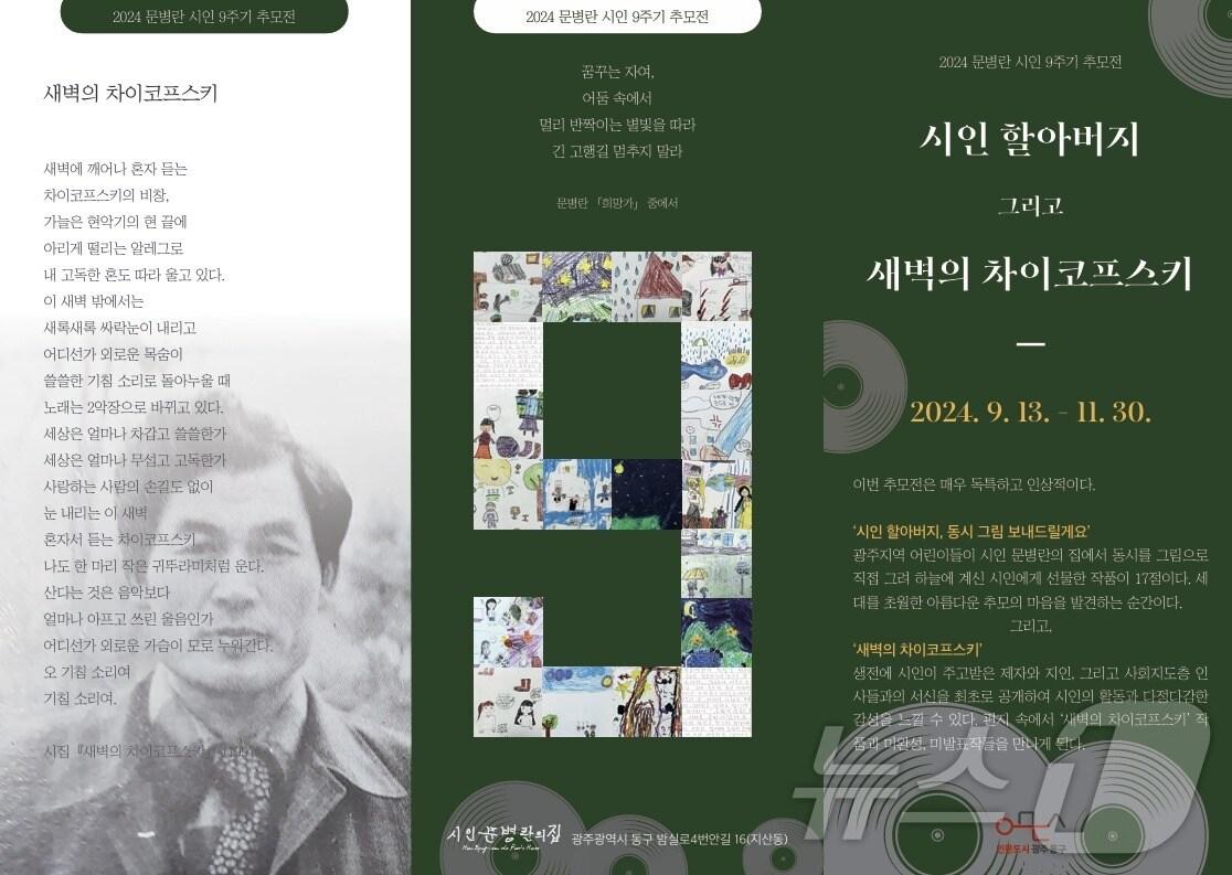 본문 이미지 - 시인 문병란 9주기 추모전 팜플렛. (광주 동구 제공)/뉴스1 