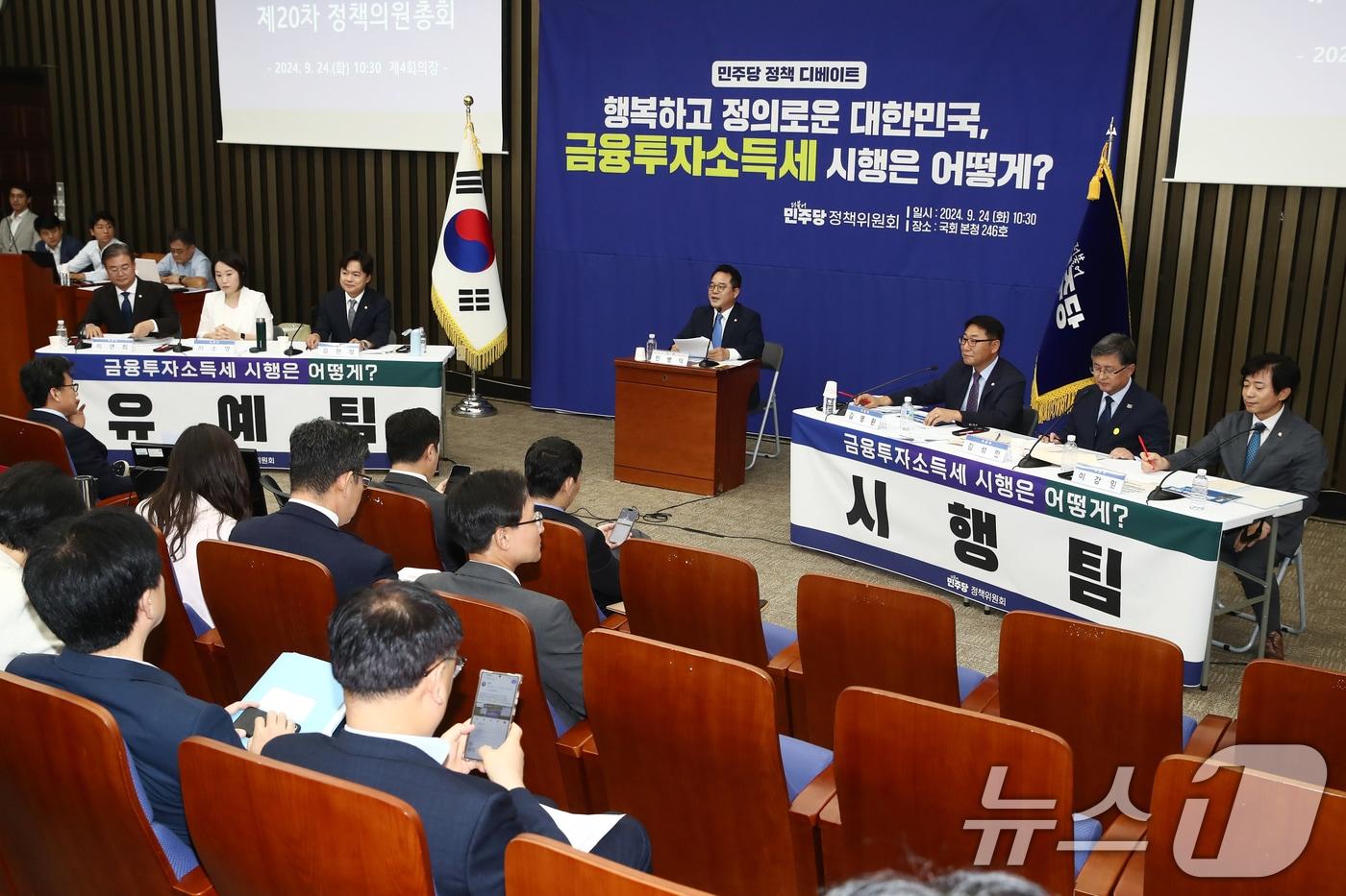 본문 이미지 - 24일 오전 서울 여의도 국회에서 열린 '더불어민주당 정책 디베이트(토론회): '행복하고 정의로운 대한민국, 금융투자소득세 시행은 어떻게?'에서 시행·유예팀 의원들이 토론을 하고 있다. 2024.9.24/뉴스1 ⓒ News1 이광호 기자