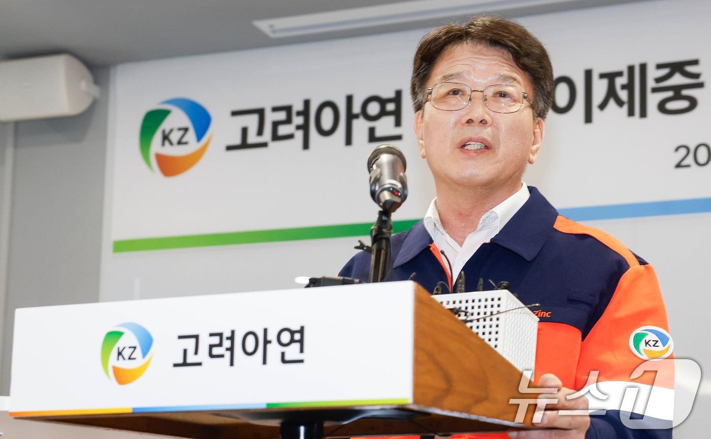 이제중 고려아연 부회장이 24일 오전 서울 종로구 고려아연 본사에서 MBK파트너스·영풍과의 경영권 분쟁과 관련한 기자회견을 하고 있다. 이 부회장은 기자회견을 통해 "MBK라는 투기자본이 중국 자본을 등에 업고 우리 고려아연을 집어삼키고 있다＂며 MBK와 영풍을 비판했다. (공동취재) 2024.9.24/뉴스1 ⓒ News1 장수영 기자