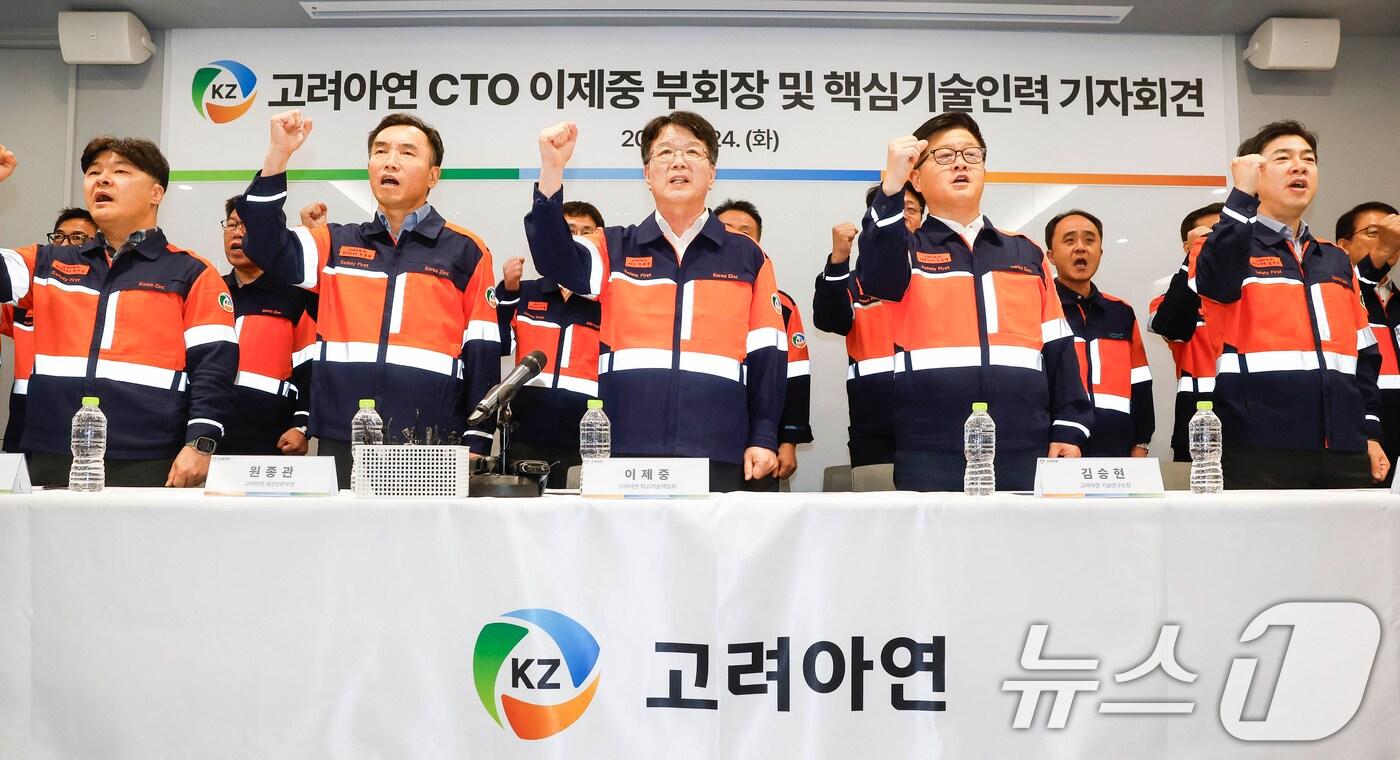 본문 이미지 - 이제중 고려아연 부회장과 임직원들이 24일 오전 서울 종로구 고려아연 본사에서 열린 MBK파트너스·영풍과의 경영권 분쟁과 관련한 기자회견 중 구호를 외치고 있다. (공동취재) 2024.9.24/뉴스1 ⓒ News1 장수영 기자