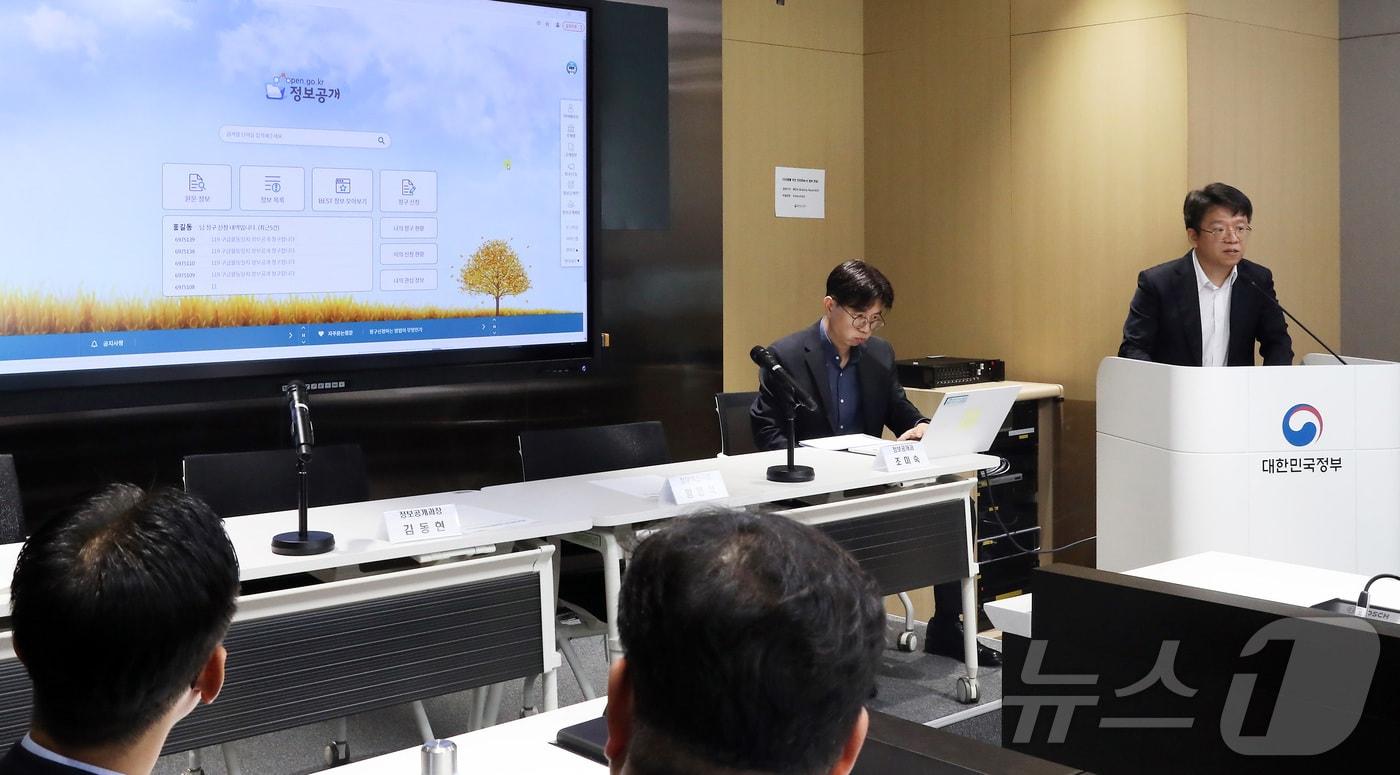 본문 이미지 - 김동연 행정안전부 정부혁신과장(오른쪽)이 지난 24일 세종시 정부세종청사에서 정보공개 청구절차 간소화 서비스 개시 과정 및 내용을 시연하고 있다.2024.9.26/뉴스1 ⓒ News1 김기남 기자