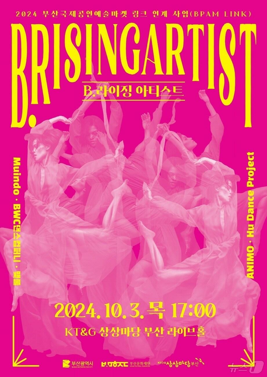 본문 이미지 - 부산문화재단 B.RISING ARTIST 포스터.(부산문화재단 제공)
