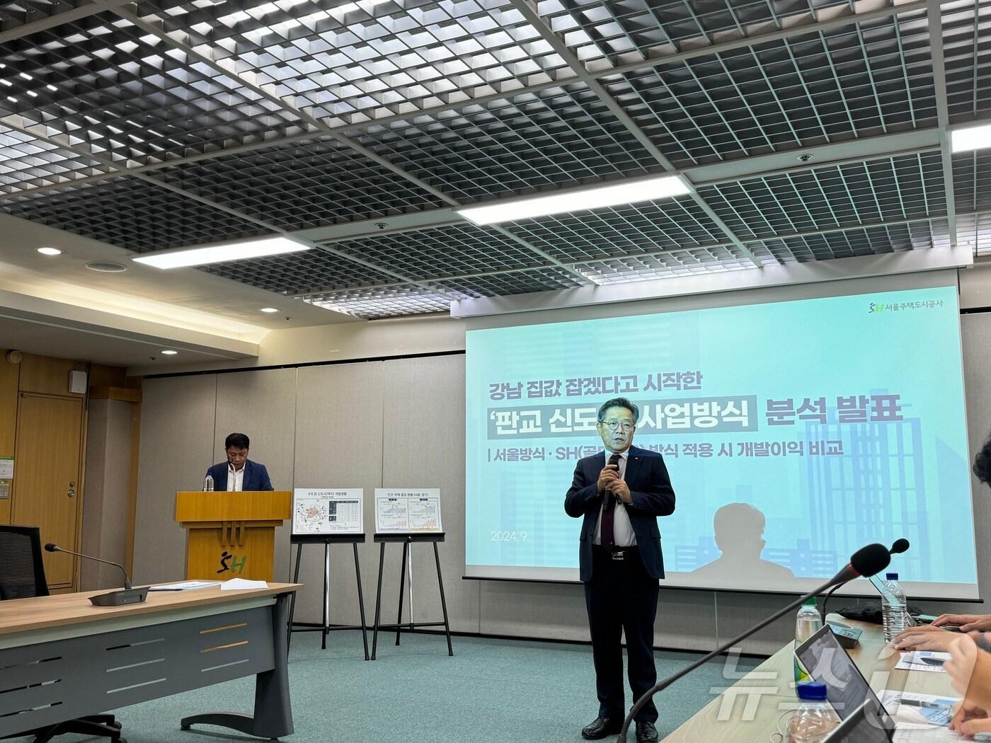 본문 이미지 - 김헌동 SH 사장이 24일 오전 서울시 강남구 개포동 SH공사 본사에서 열린 기자 설명회에서 SH공사 도시연구원의 판교신도시 개발이익 분석 결과를 발표하고 있다. 2024.09.24/뉴스1