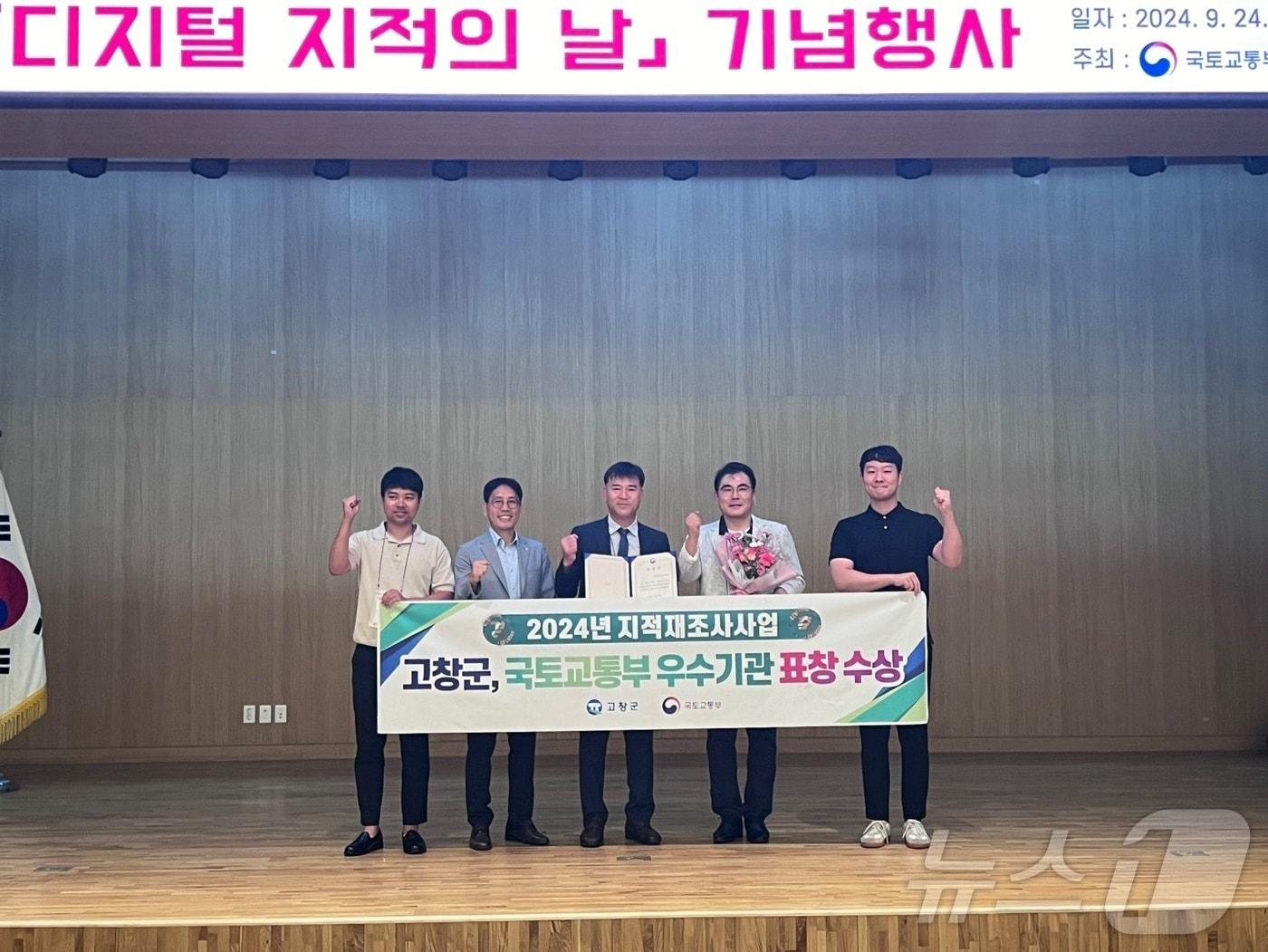 본문 이미지 -  고창군이 24일 국토부 '지적재조사사업 및 국토교통 업무발전' 유공 우수기관으로 선정돼 국토교통부 장관상을 받았다.(고창군 제공)2024.9.24/뉴스1