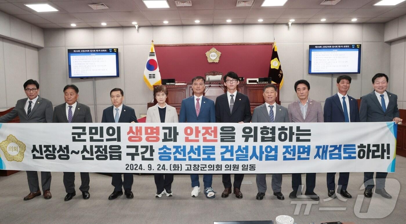 본문 이미지 -  고창군의회는 24일 제310회 임시회를 열고 '신장성~신정읍 송전선로 건설사업 전면 재검토 촉구' 결의안을 채택했다.(고창군의회 제공)2024.9.24/뉴스1